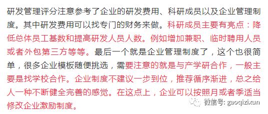 如何提高高新技术企业申报率