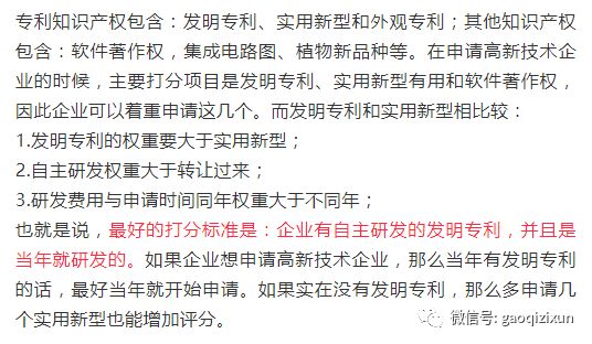 如何提高高新技术企业申报率