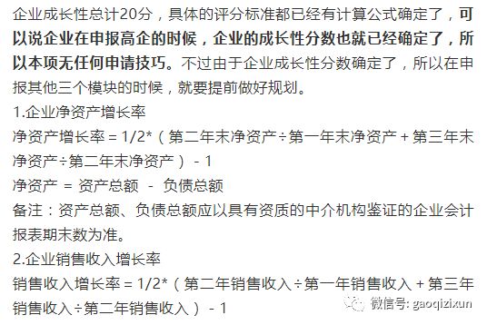 如何提高高新技术企业申报率
