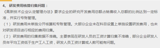 高新技术企业认定中评委从什么角度看你