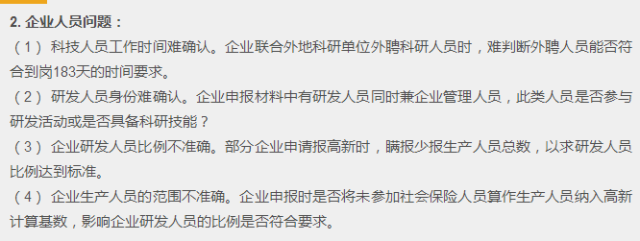 高新技术企业认定中评委从什么角度看你