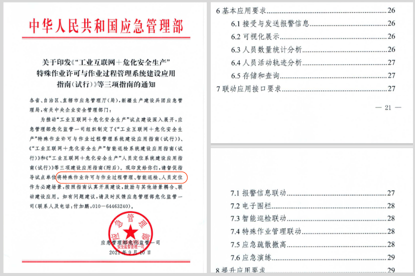 化工厂人员定位