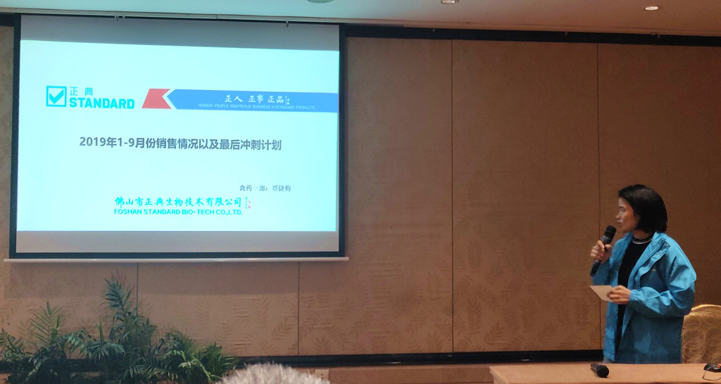 正典生物2019年目标冲刺闭门研讨会在南京顺利召开