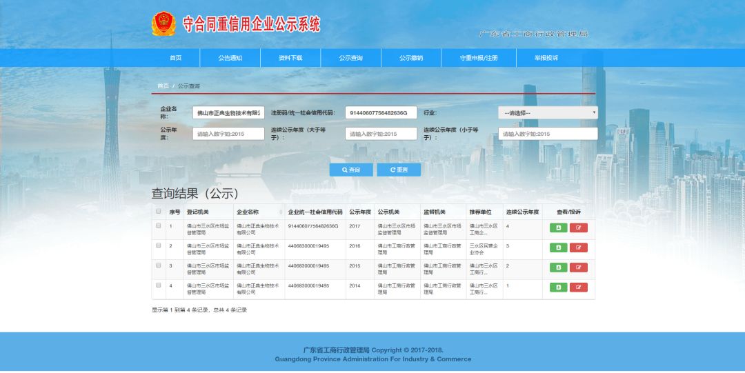 正典生物被評為省級“守合同重信用”企業(yè)
