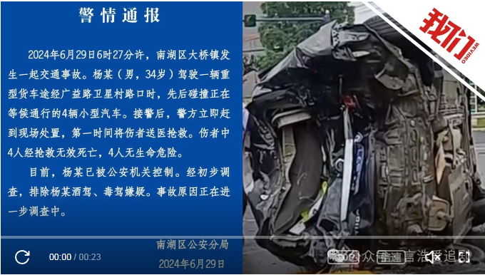 浙江嘉兴一重型货车碰撞正在等候通行的4辆小型汽车，致4人死亡