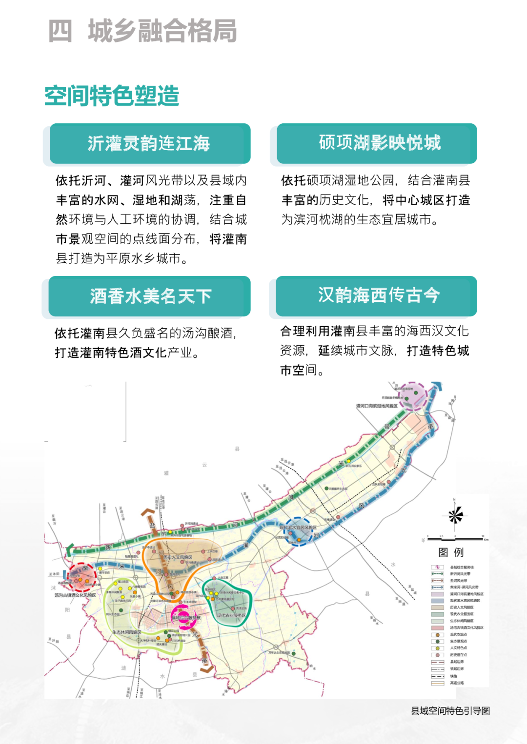 全部獲批！今日看點：2035年的灌南縣新空間藍圖