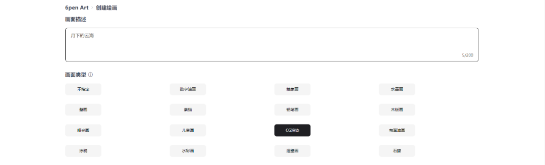 AI自动生成画作，人人都可以创作【网站】