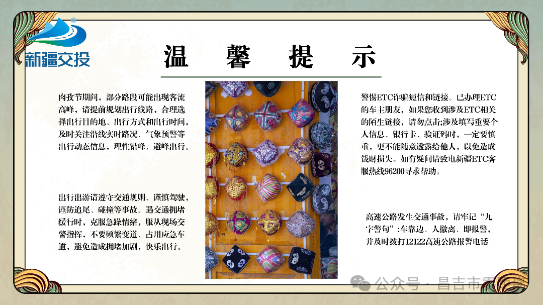 昌吉分公司肉孜节出行指南_08.png