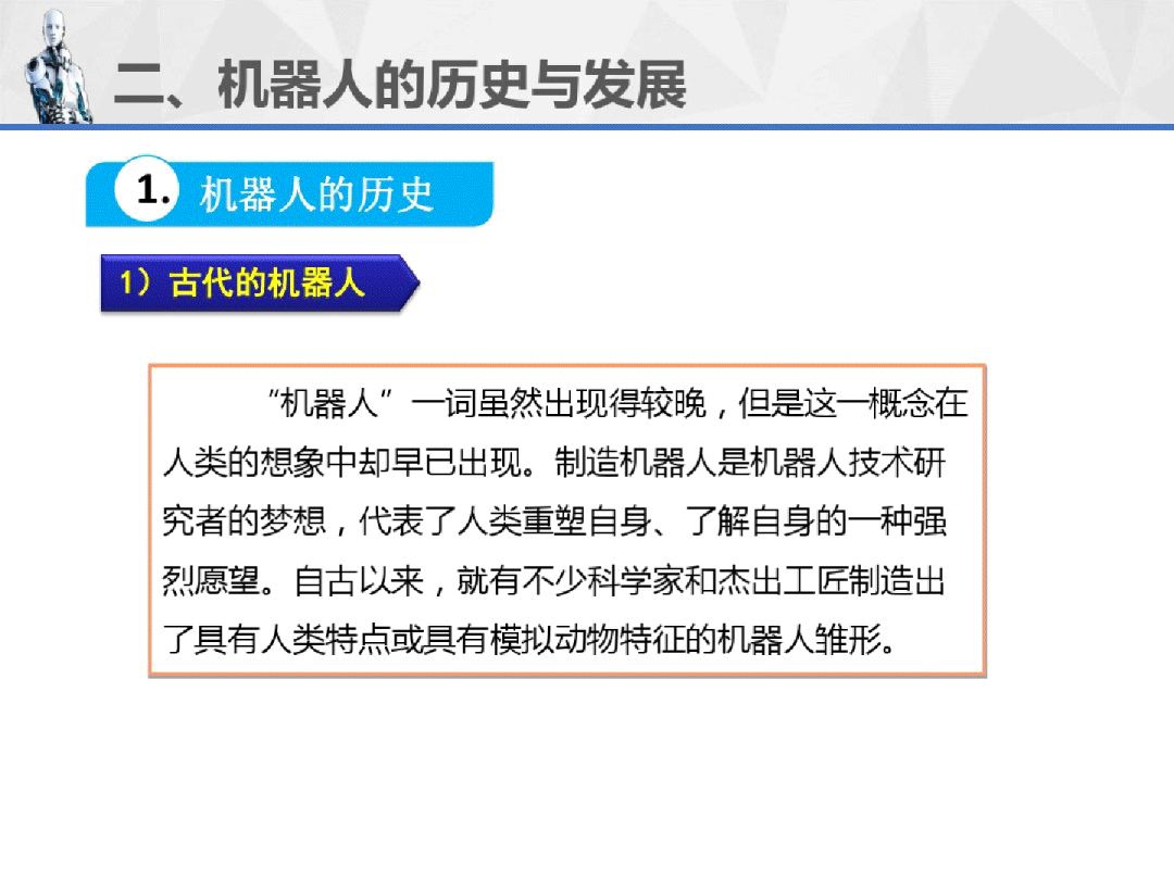 工業機器人重磅連載PPT（1）--機器人運用技術概述！ 科技 第15張