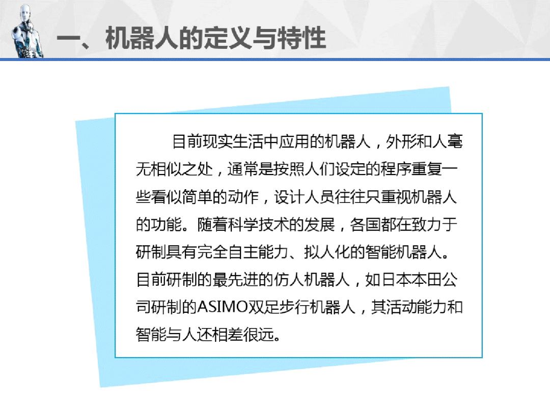 工業機器人重磅連載PPT（1）--機器人運用技術概述！ 科技 第8張