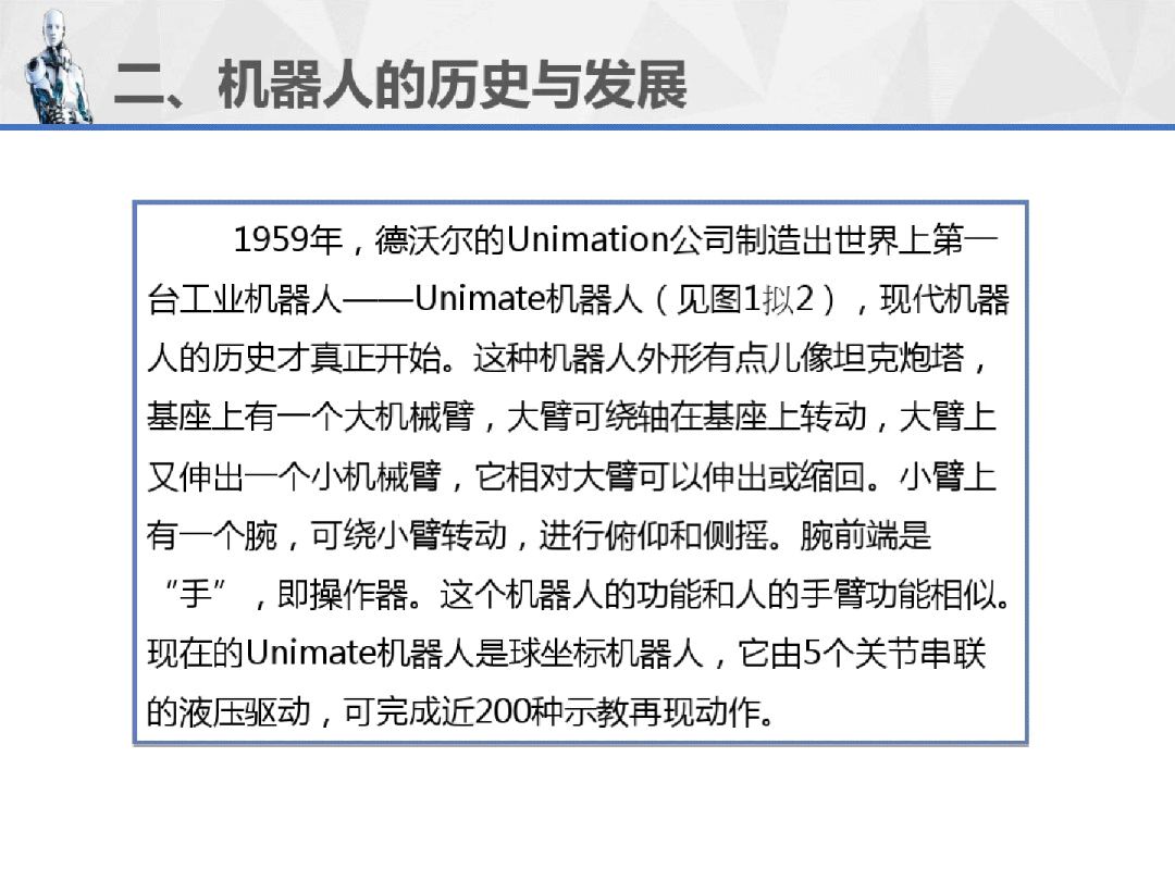 工業機器人重磅連載PPT（1）--機器人運用技術概述！ 科技 第22張