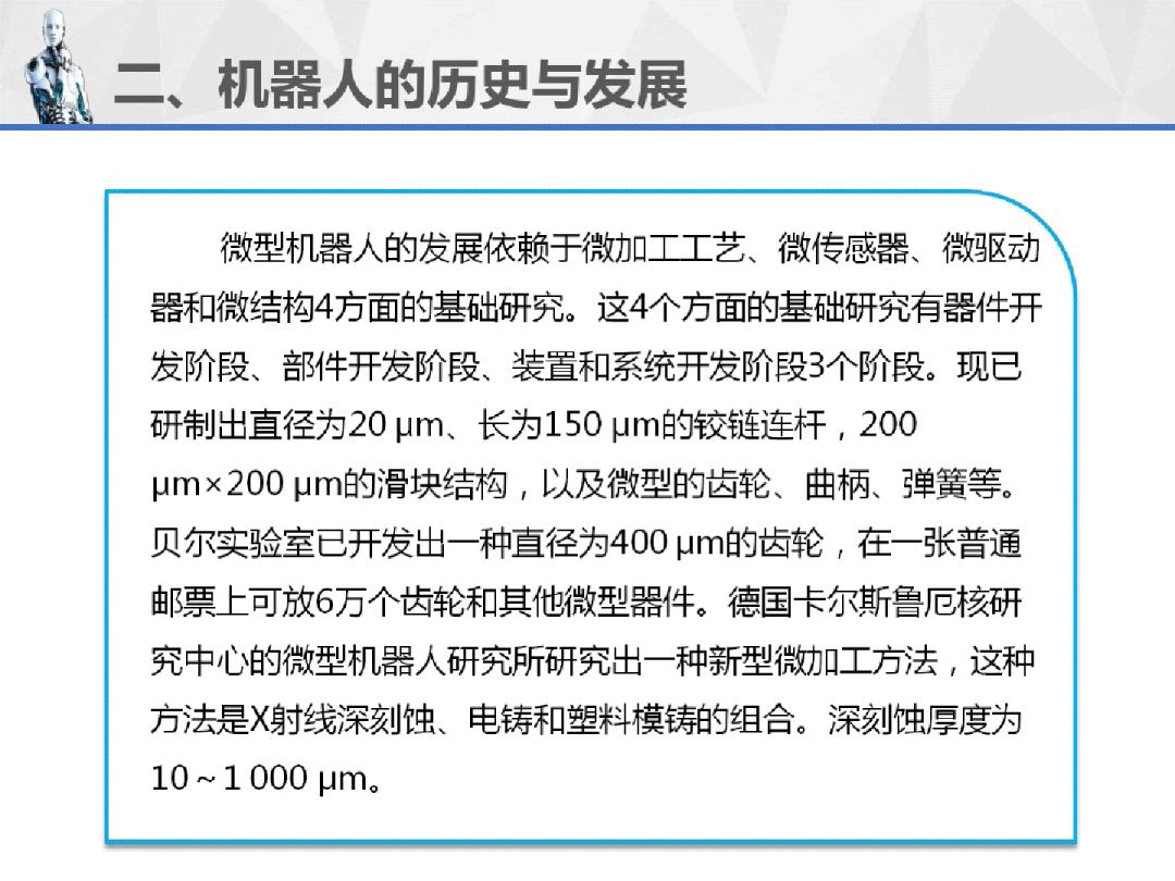 工業機器人重磅連載PPT（1）--機器人運用技術概述！ 科技 第34張