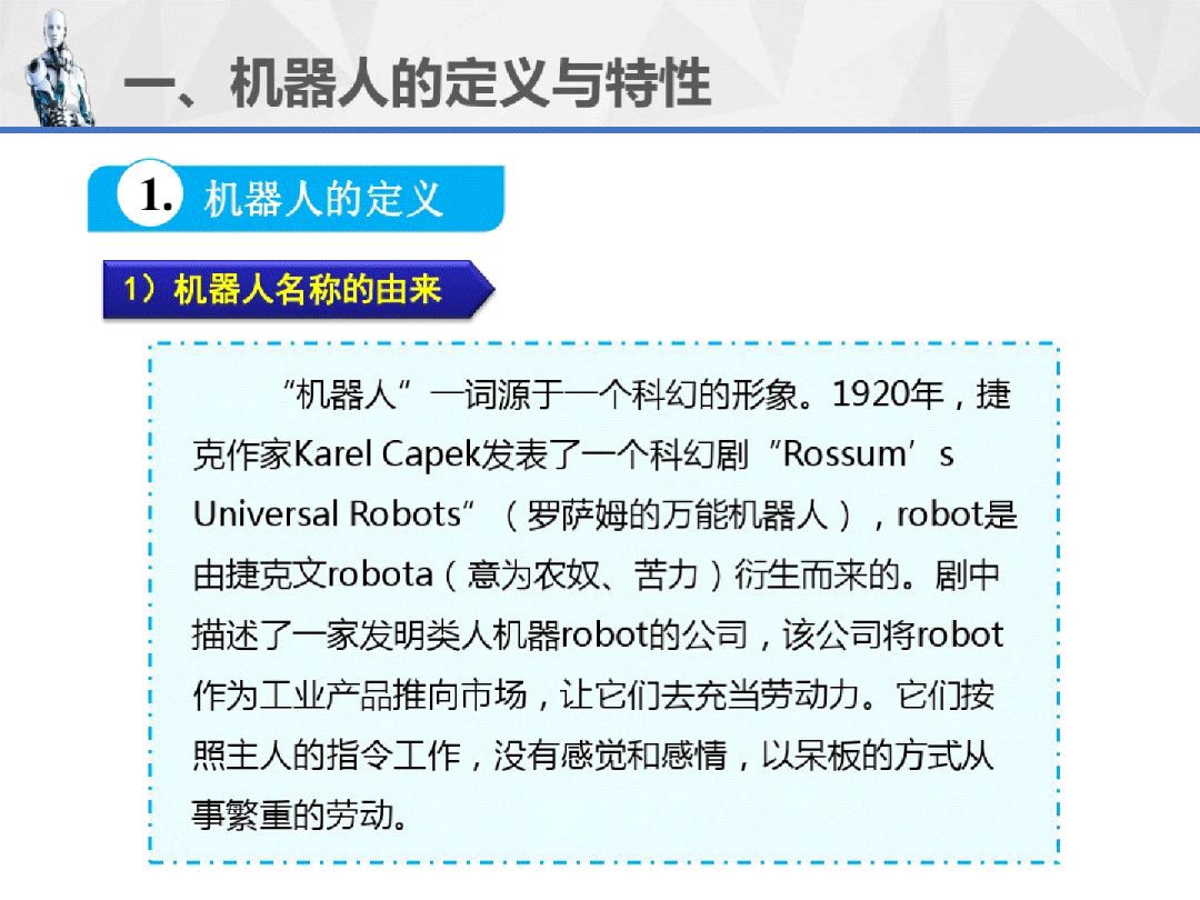 工業機器人重磅連載PPT（1）--機器人運用技術概述！ 科技 第7張