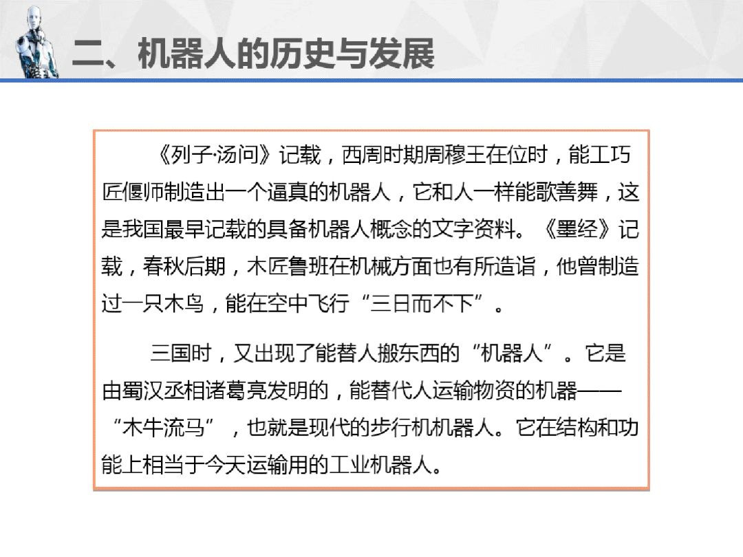 工業機器人重磅連載PPT（1）--機器人運用技術概述！ 科技 第16張