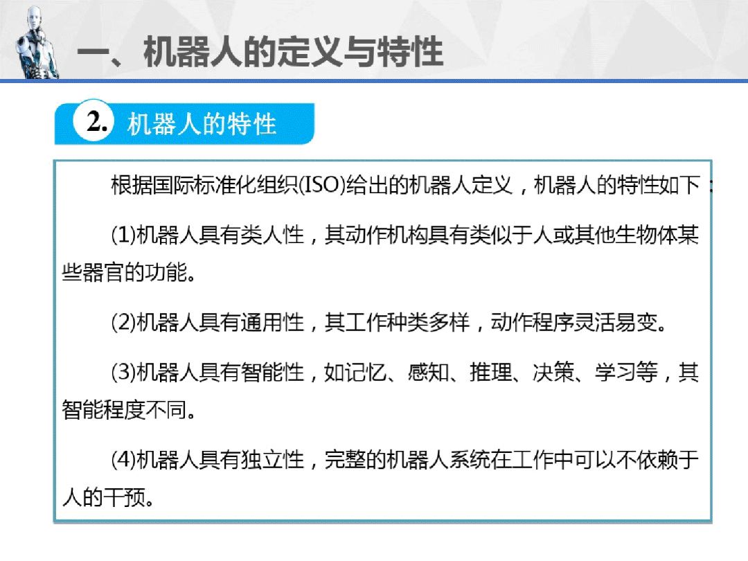 工業機器人重磅連載PPT（1）--機器人運用技術概述！ 科技 第13張