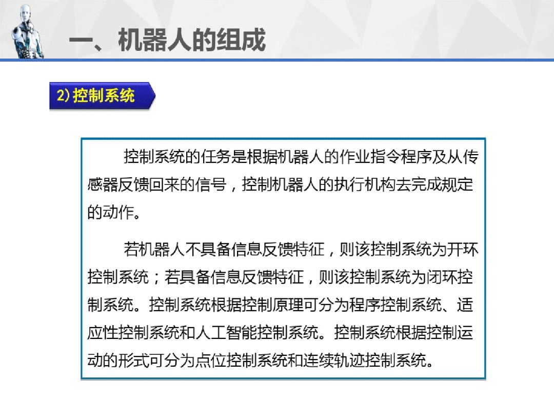 工業機器人重磅連載PPT（1）--機器人運用技術概述！ 科技 第48張