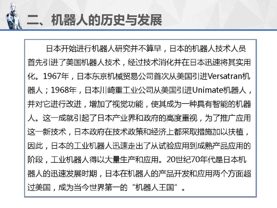 工業機器人重磅連載PPT（1）--機器人運用技術概述！ 科技 第26張