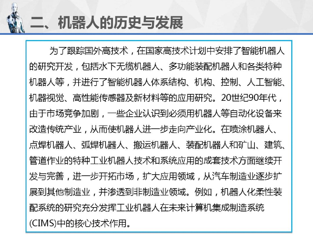 工業機器人重磅連載PPT（1）--機器人運用技術概述！ 科技 第30張