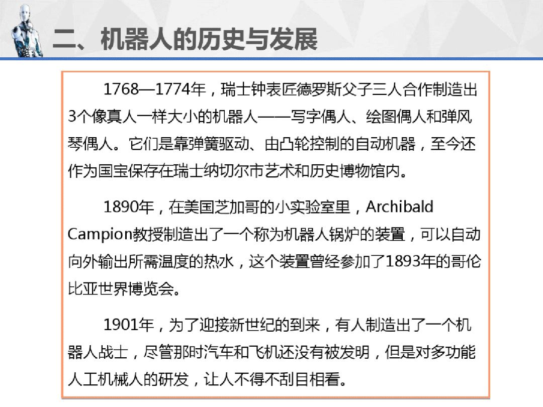 工業機器人重磅連載PPT（1）--機器人運用技術概述！ 科技 第18張