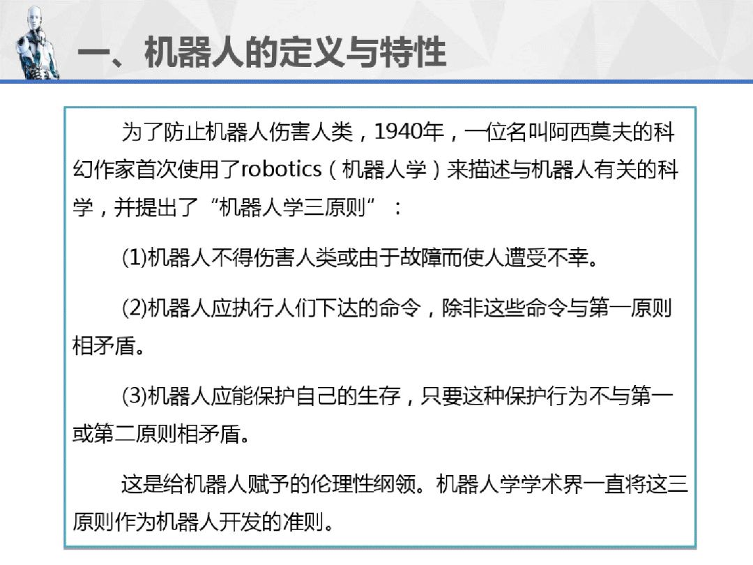 工業機器人重磅連載PPT（1）--機器人運用技術概述！ 科技 第14張