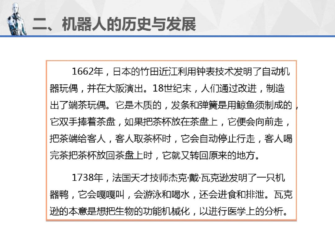 工業機器人重磅連載PPT（1）--機器人運用技術概述！ 科技 第17張