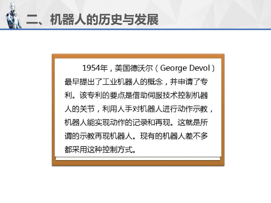 工業機器人重磅連載PPT（1）--機器人運用技術概述！ 科技 第20張