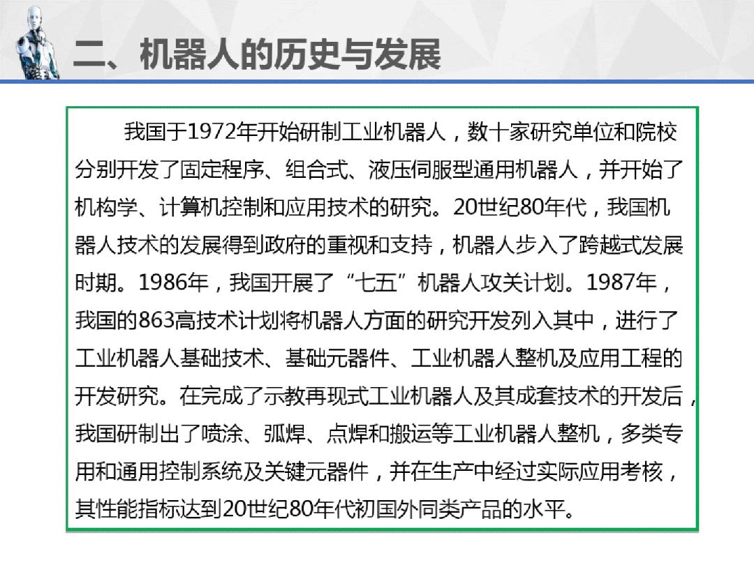 工業機器人重磅連載PPT（1）--機器人運用技術概述！ 科技 第29張