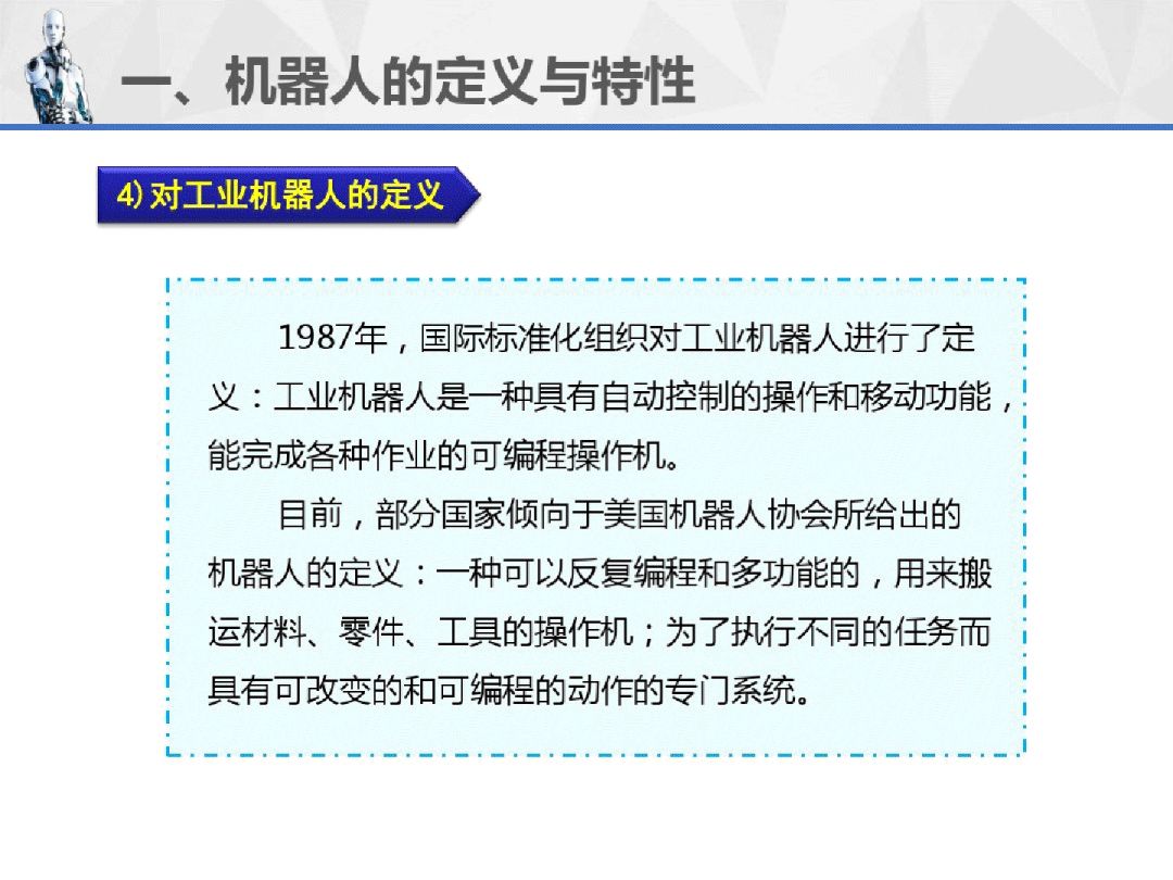 工業機器人重磅連載PPT（1）--機器人運用技術概述！ 科技 第12張