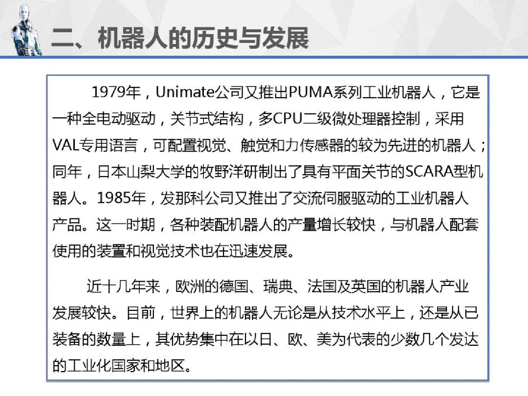 工業機器人重磅連載PPT（1）--機器人運用技術概述！ 科技 第27張