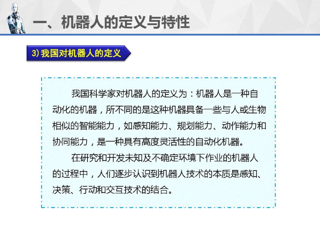 工業機器人重磅連載PPT（1）--機器人運用技術概述！ 科技 第10張