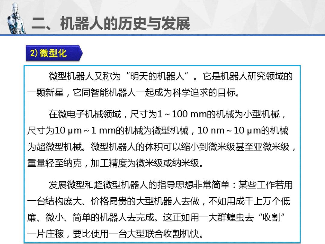 工業機器人重磅連載PPT（1）--機器人運用技術概述！ 科技 第32張