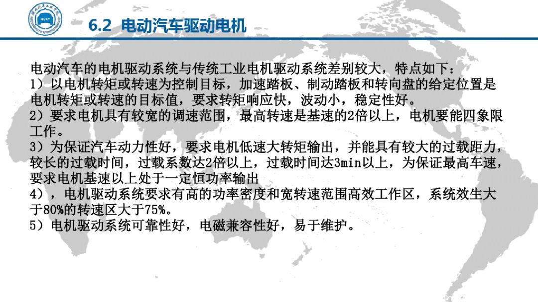 電動汽車電機驅動技術（PPT）的圖35
