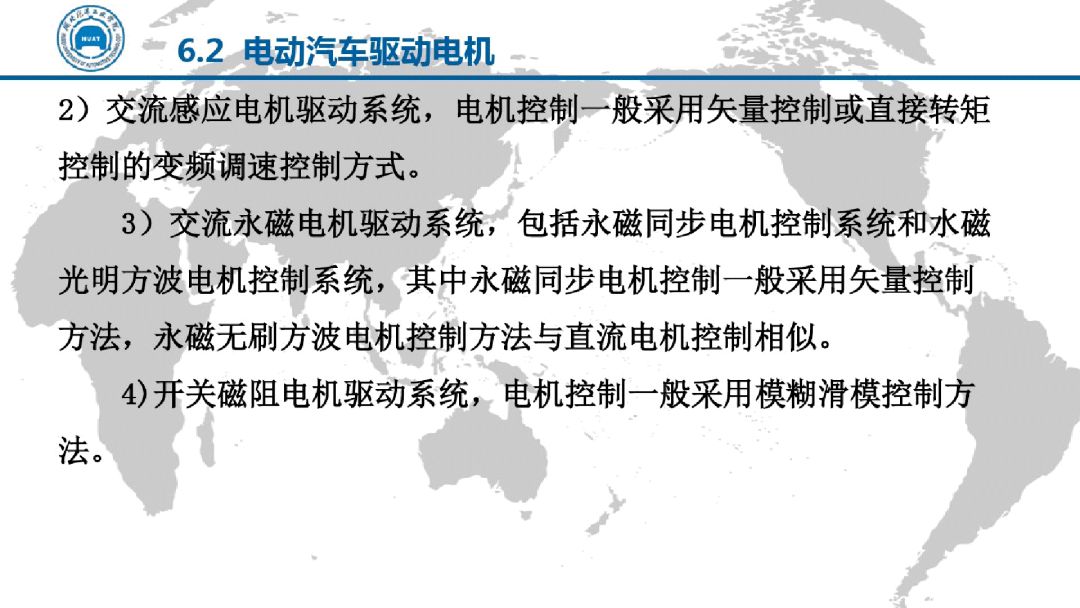 電動汽車電機驅動技術（PPT）的圖34