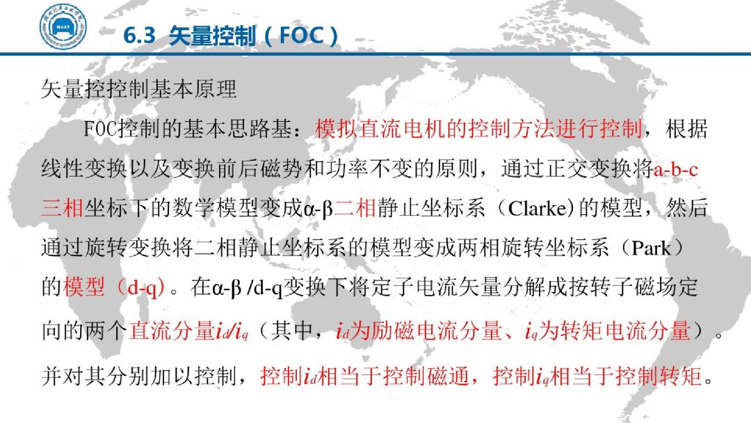 電動汽車電機驅動技術（PPT）的圖45