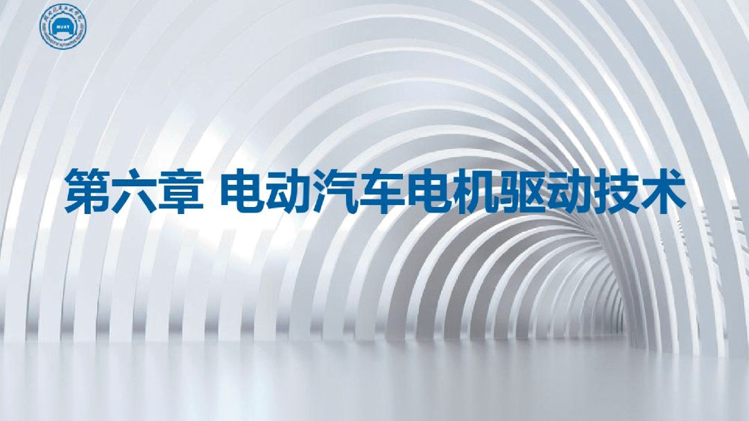 電動汽車電機驅動技術（PPT）的圖1