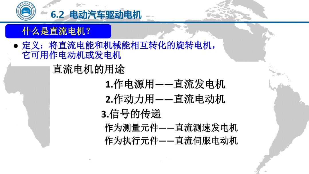 電動汽車電機驅動技術（PPT）的圖26