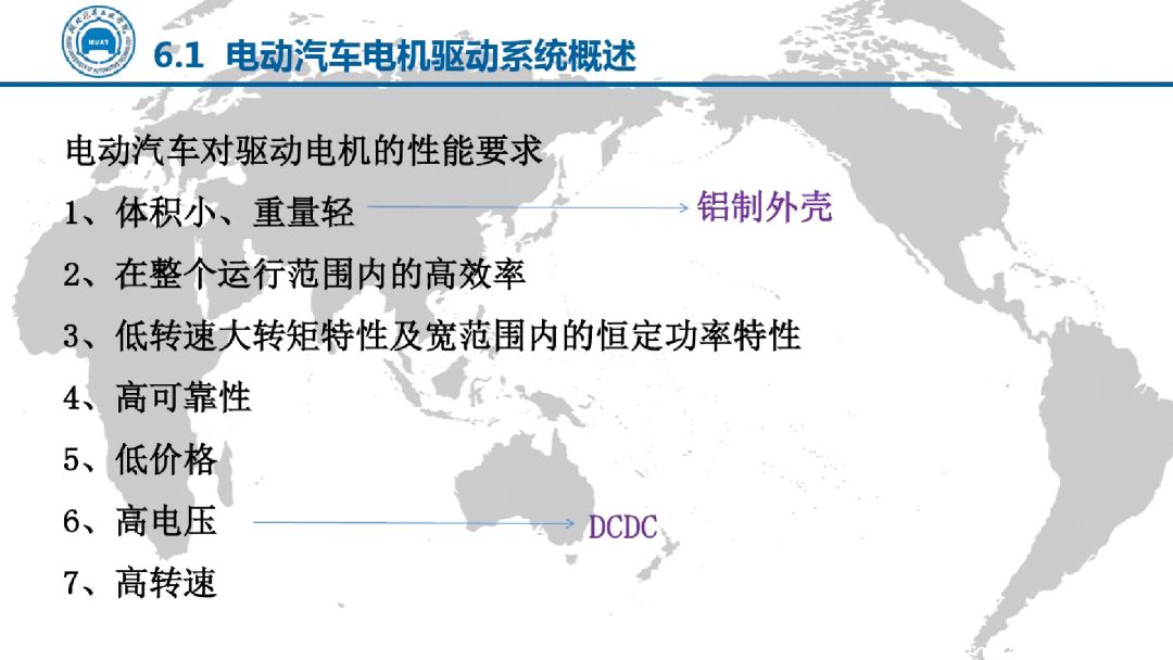 電動汽車電機驅動技術（PPT）的圖20