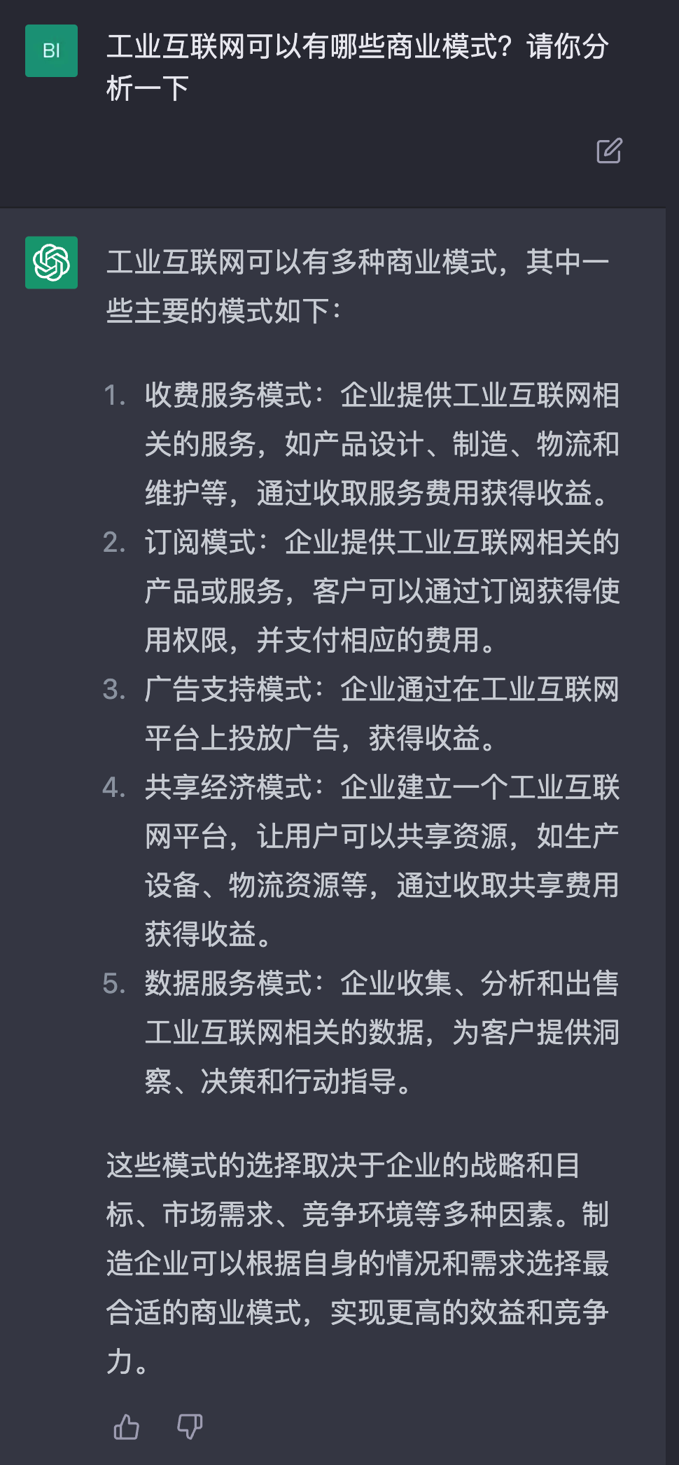 ChatGPT聊智能制造，滿分10分你打幾分？的圖10