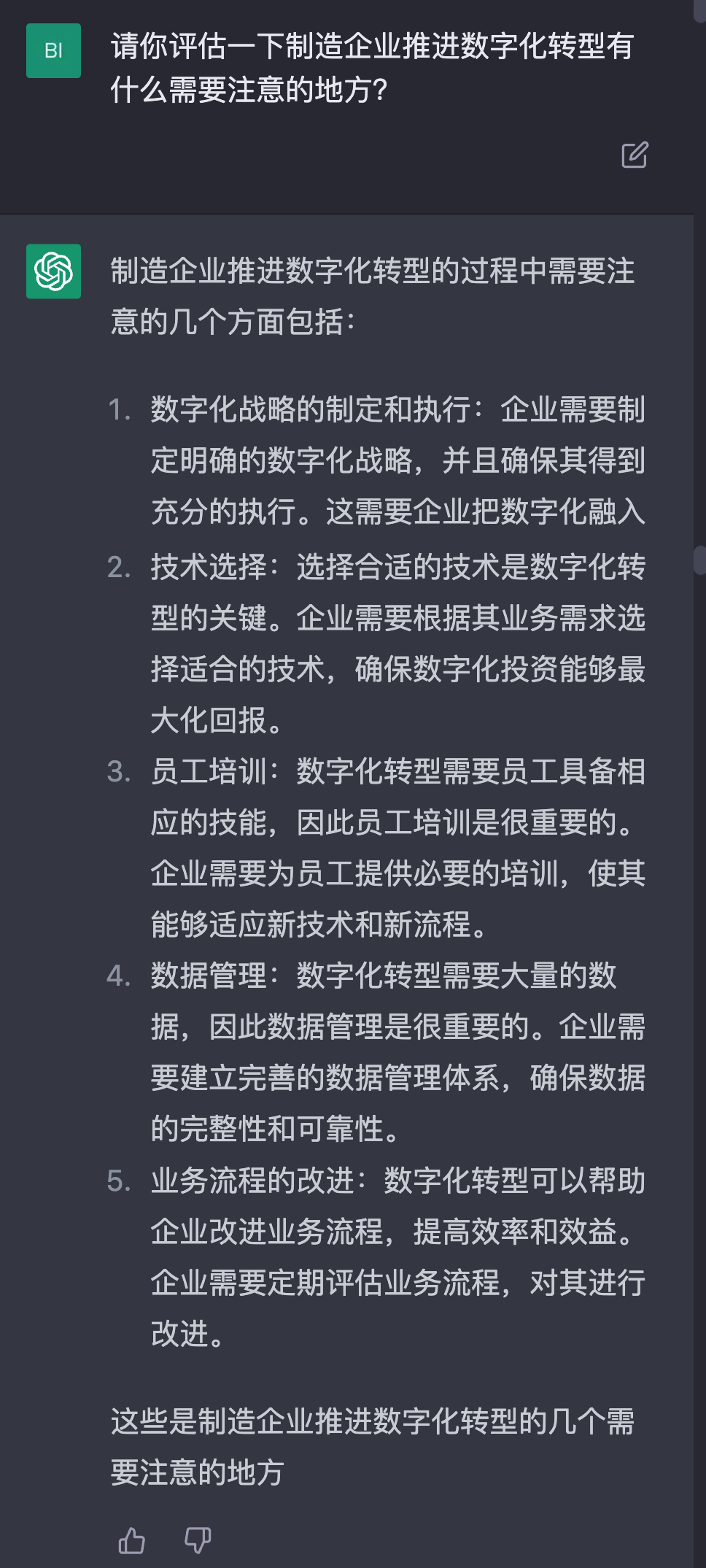 ChatGPT聊智能制造，滿分10分你打幾分？的圖3