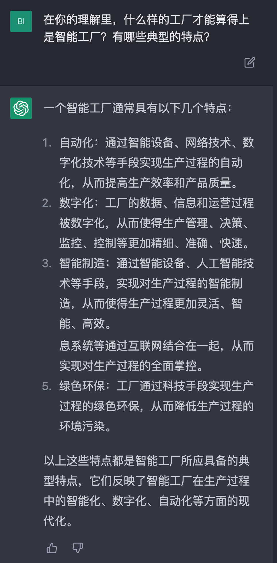 ChatGPT聊智能制造，滿分10分你打幾分？的圖12