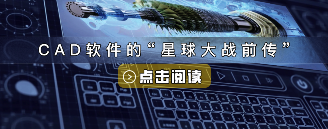 工业软件介绍系列之一：CATIA与CAD的图3