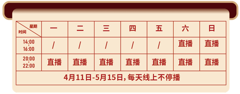 美沃直播时间表