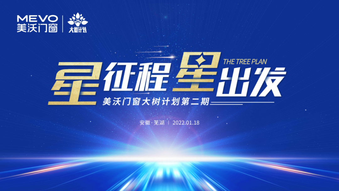 星征途，星出发