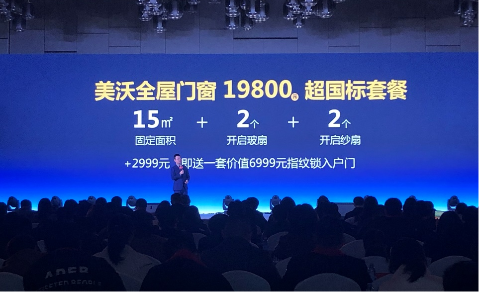 美沃全屋门窗19800，超国标套餐