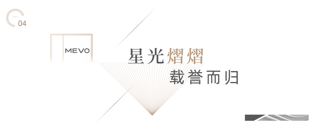 星光熠熠，载誉而归