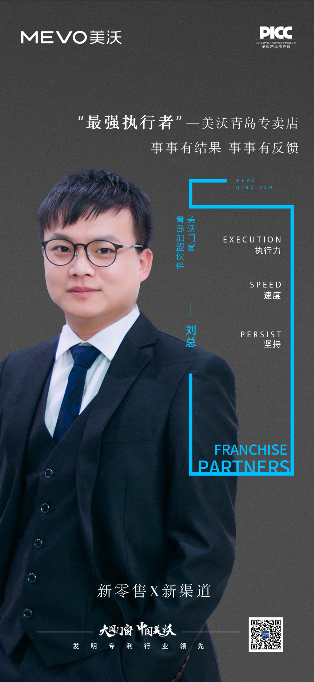 · “最强执行者”—美沃青岛专卖店