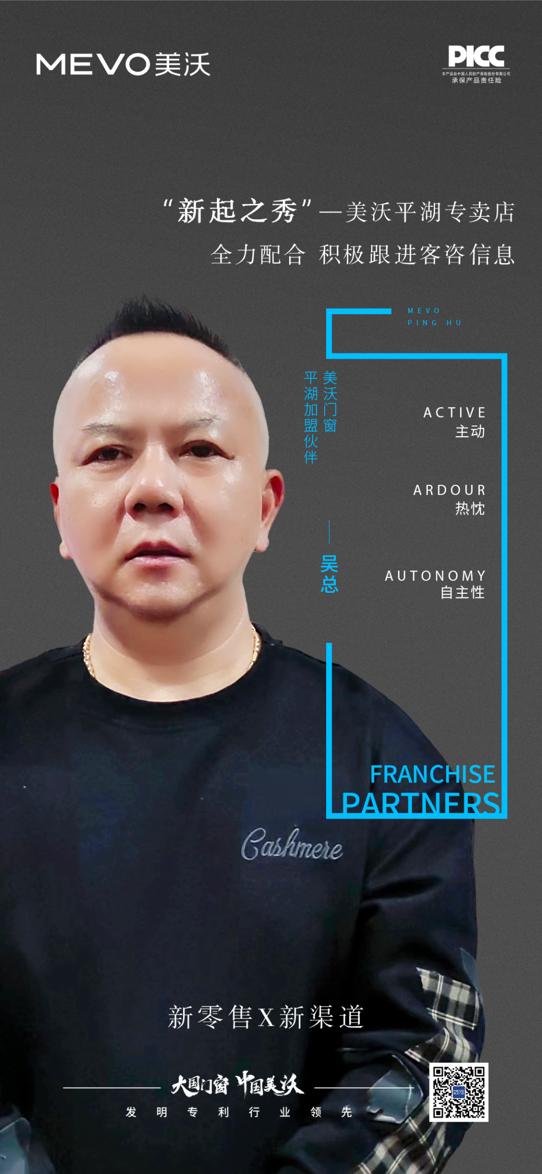 · “新起之秀”—美沃平湖专卖店