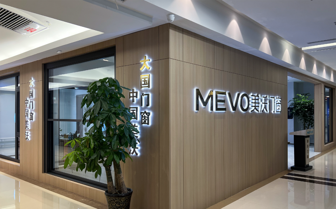 美沃门窗贵阳展厅