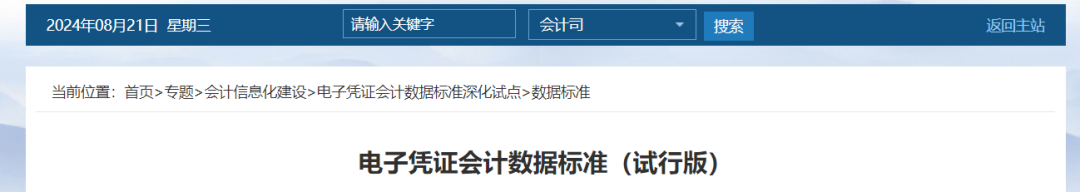 数电票报销归档的保存方式