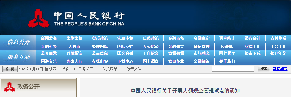 央行紧急通知！7月1日起，存取10万以上须登记！